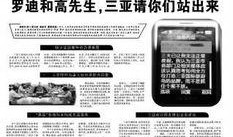 海南最新事件爆料新闻,揭秘神秘事件背后的真相